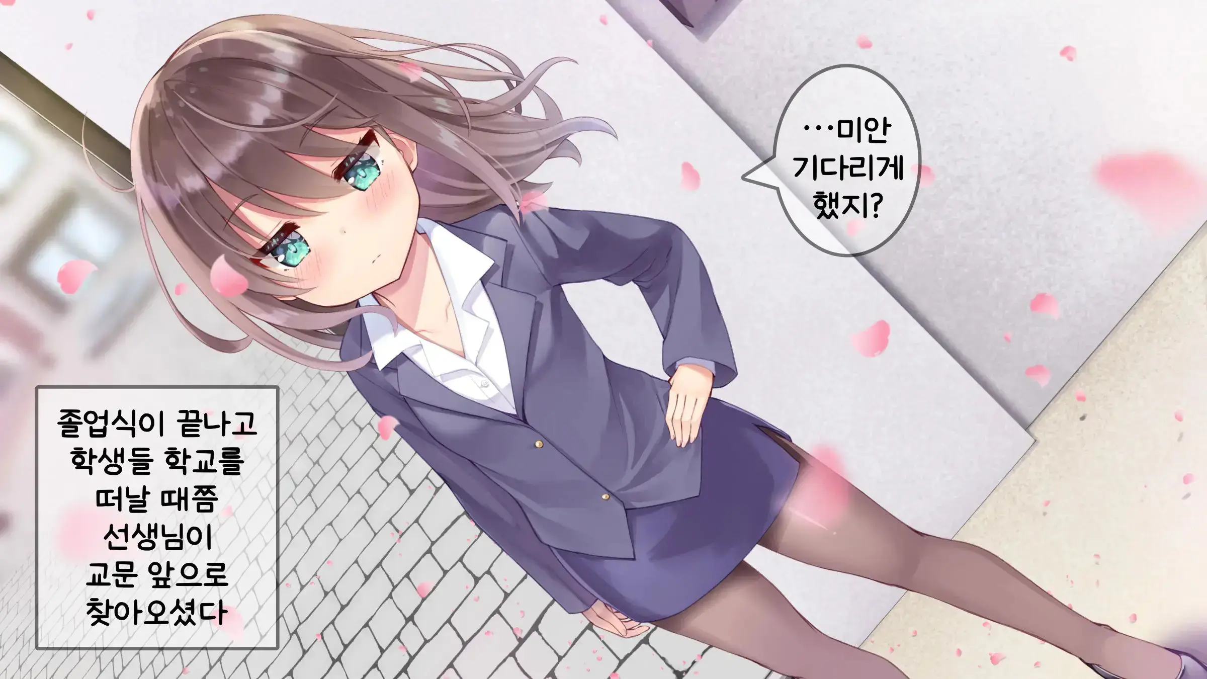 Chicchai Sensei Ni Koishiteru | 자그마한 선생님을 사랑한다